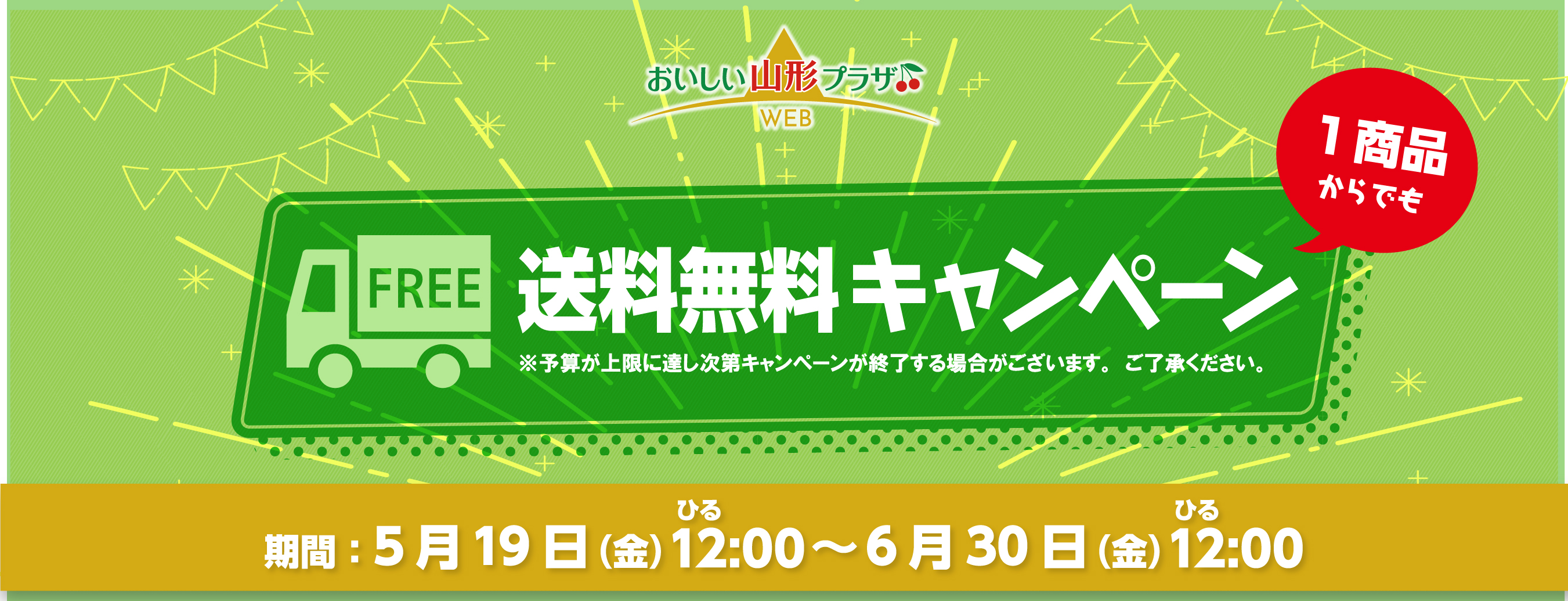 送料無料CP