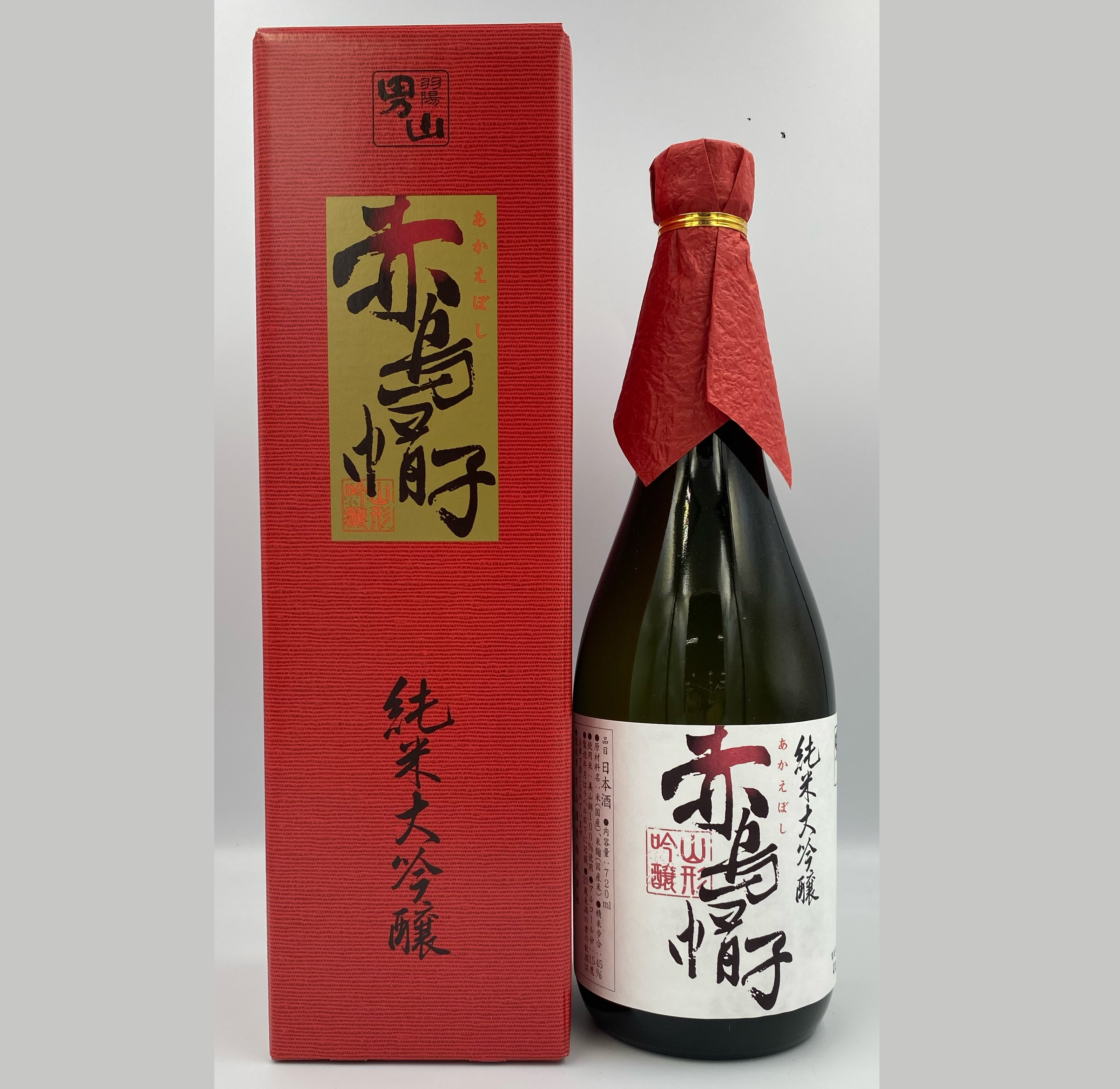 山形県の特産品 とっておきの山形 / 羽陽男山 純米大吟醸 赤烏帽子