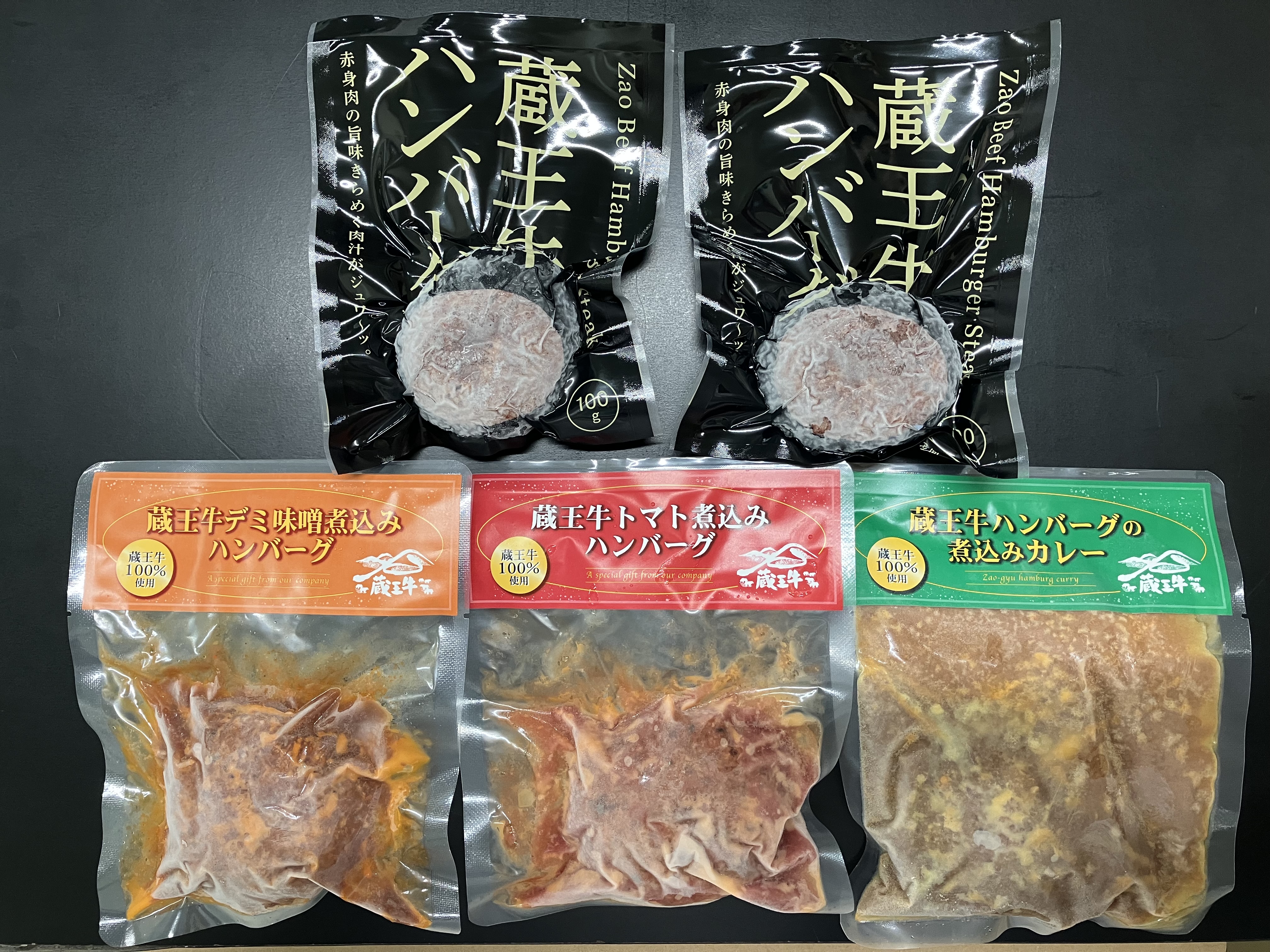蔵王牛ハンバーグ詰合せ640g