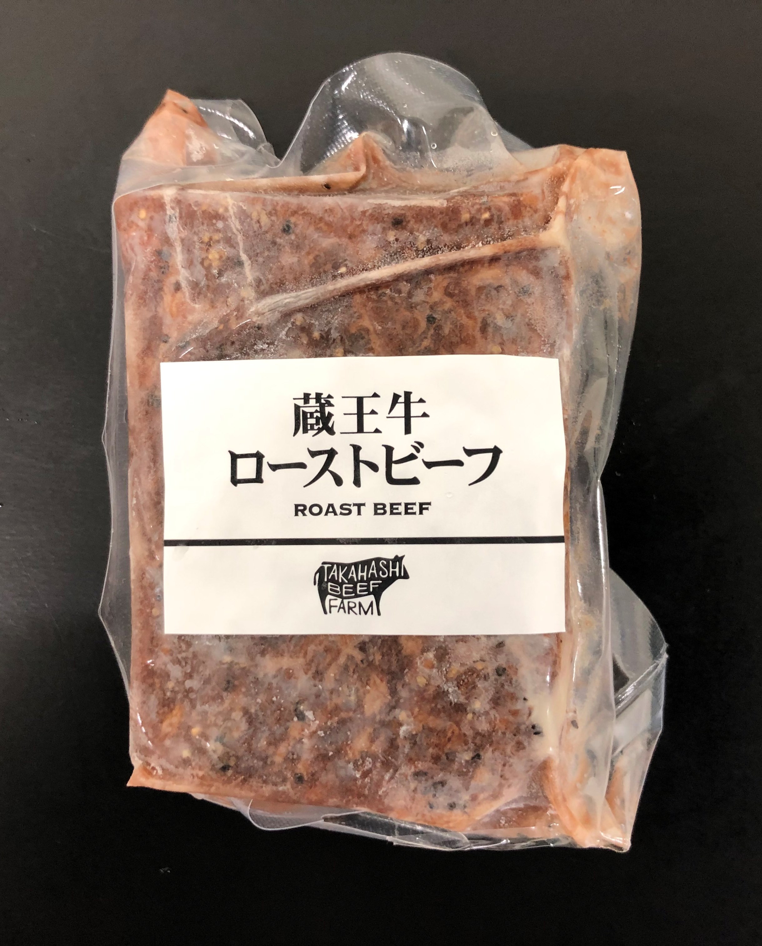 蔵王牛ローストビーフ食べ比べ360g
