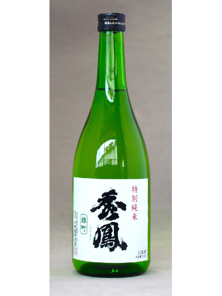 秀鳳 特別純米 無濾過 雄町