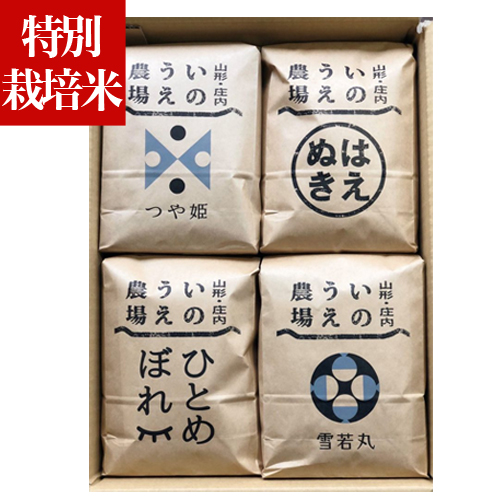 井上農場の特別栽培米食べ比べセット 各2kg(つや姫・雪若丸・はえぬき・ひとめぼれ)