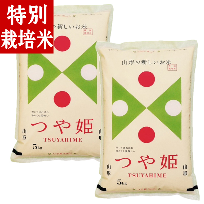 つや姫　10kg  山形　特別栽培米　令和4年産