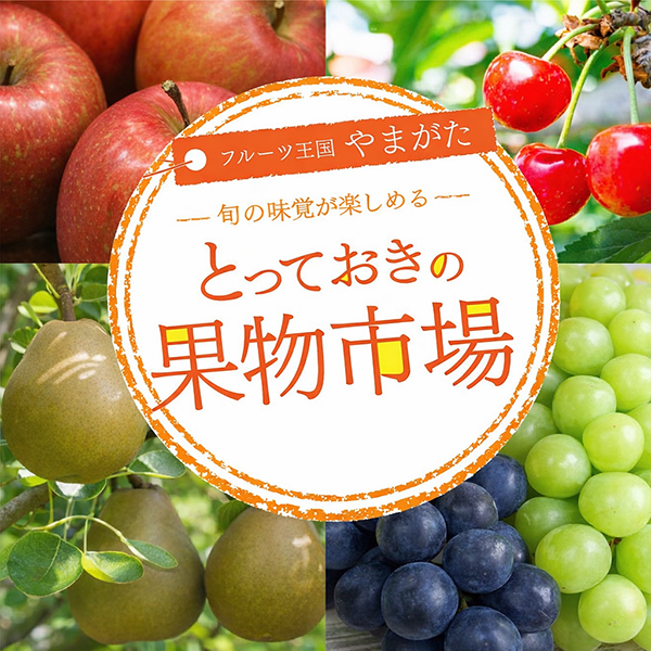とっておきの果物市場