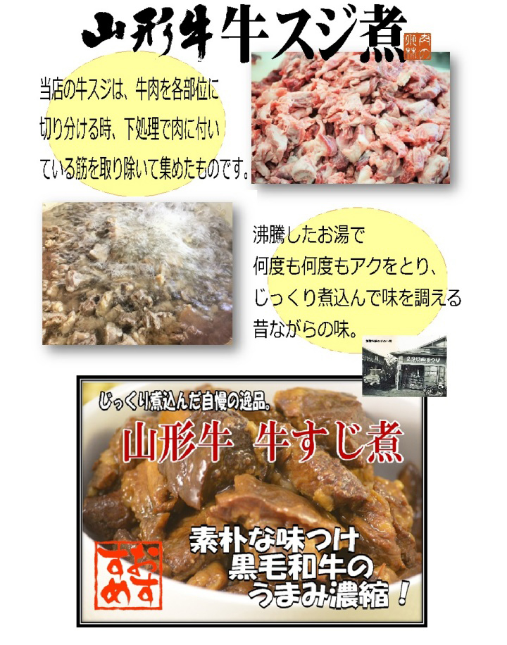 山形牛入り牛すじ煮が出来るまで