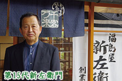 ハナブサ醤油株式会社-第15代新左衛門