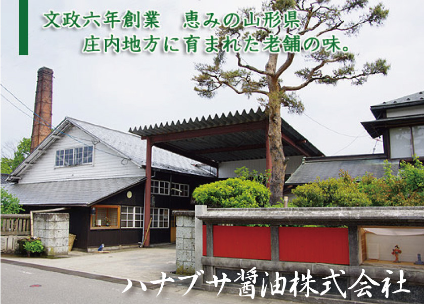 ハナブサ醤油株式会社