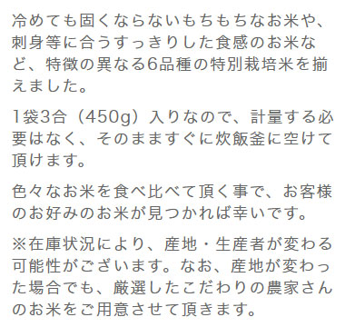 山形米食べ比べセット　こめイロ9紹介文