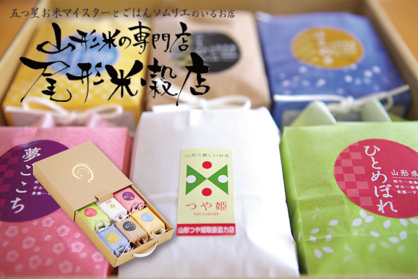 山形米食べ比べセット　こめイロ6