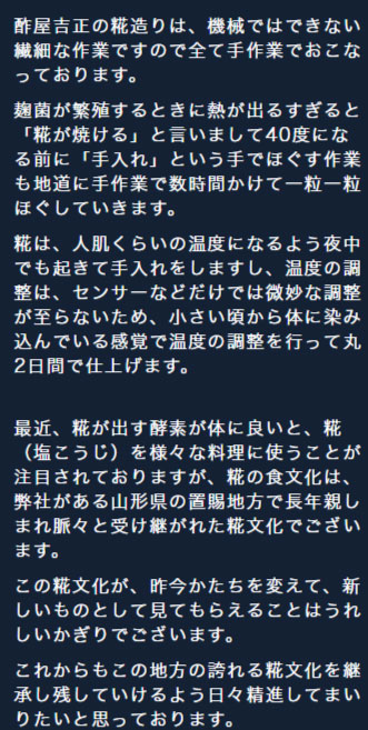 火入れをしない、こだわりの生きた「塩こうじ」