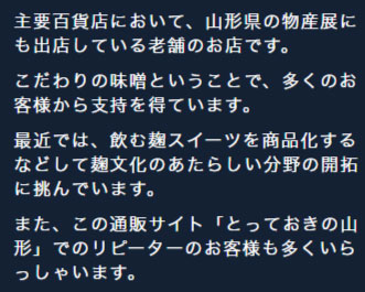 全国の物産展でも人気のお店テキスト