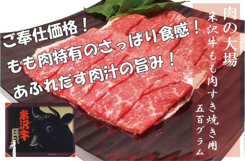 肉の大場『米沢牛すき焼き用＆米沢産黒毛和牛焼肉セット』