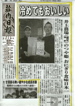 100％井上農場産、精米まで自社で行っています。