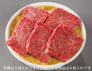米沢牛味噌こうじ漬（4枚入り）